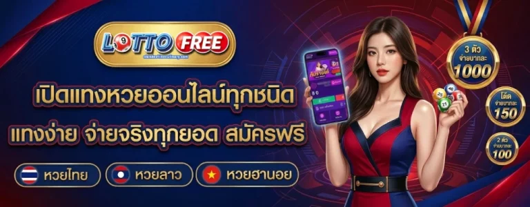 lottofree-1