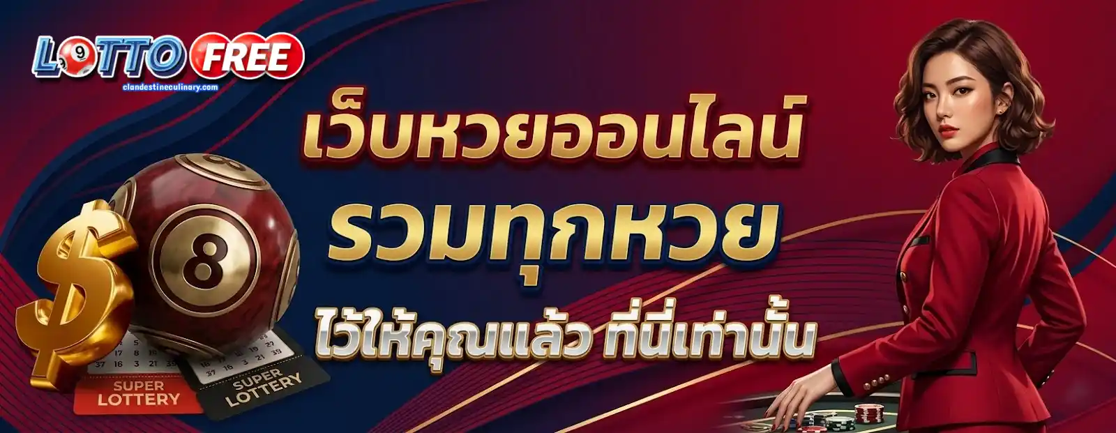 lottofree หวยใหม่