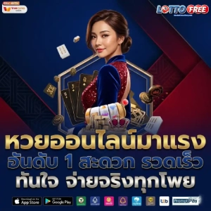 lottofree หวยฮิต