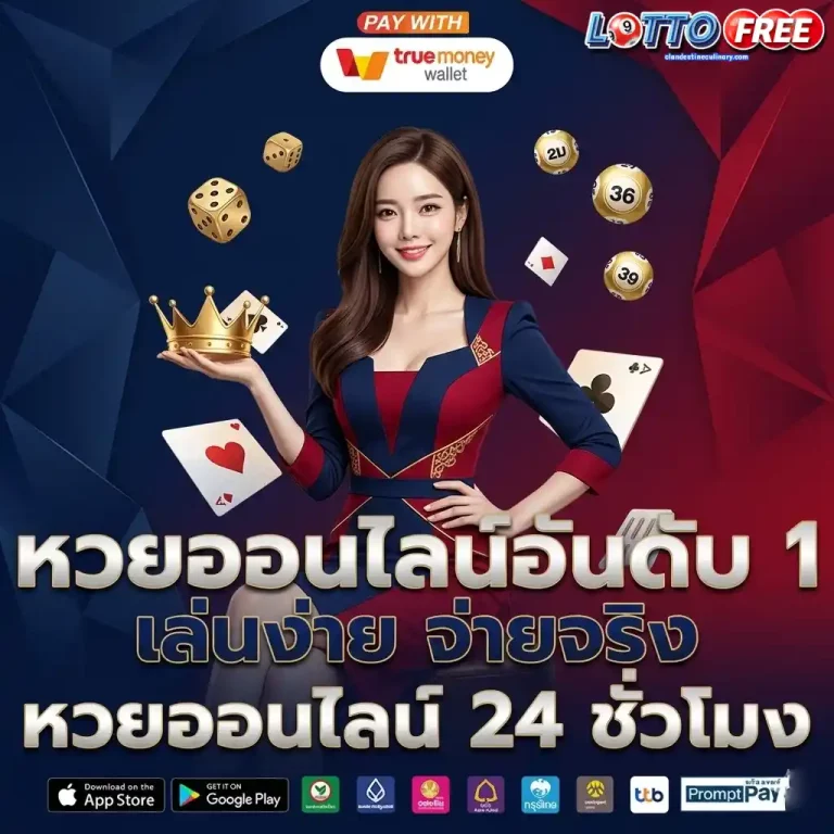 lottofree หวยตรง