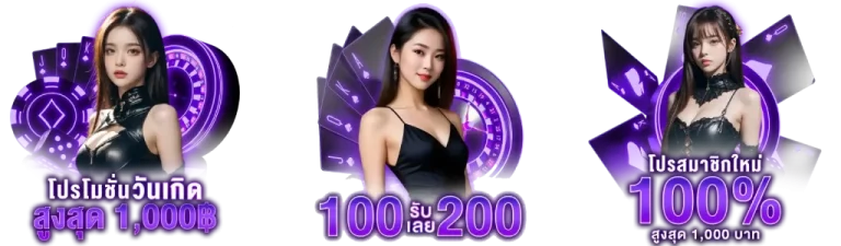 โปรโมชั่น